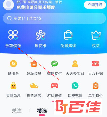 分期乐APP下载