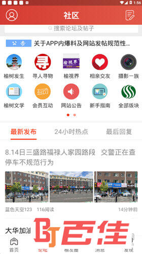 榆树生活网APP