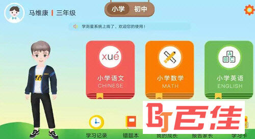 学测星