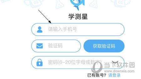 学测星怎么注册