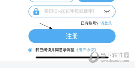 学测星怎么注册