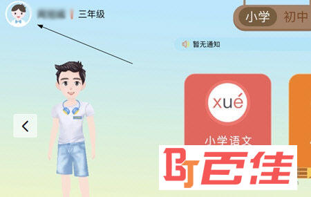 学测星怎么改密码