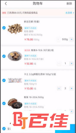 点击右下角的“结算”按钮