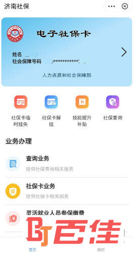 爱济南APP官方下载