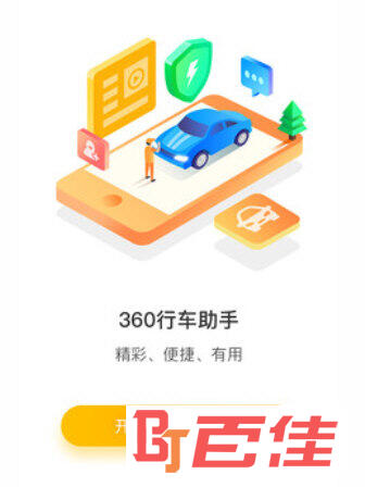 360行车记录仪APP