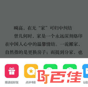 微信读书APP