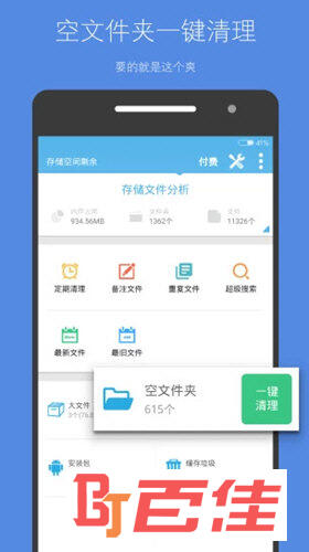 存储空间清理app