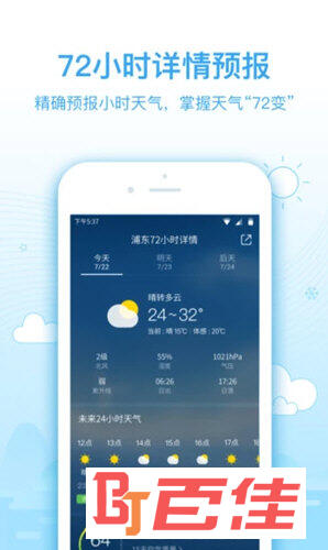 2345天气预报APP