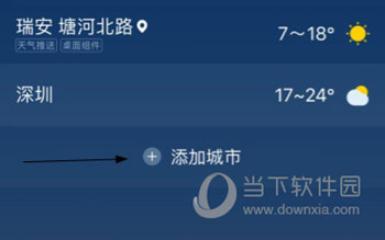 2345天气预报怎么添加城市