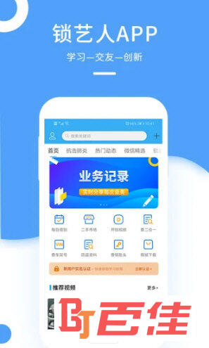 锁艺人APP