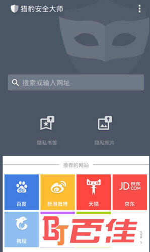 猎豹安全大师APP下载