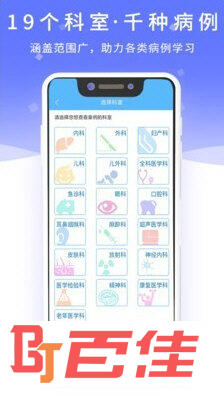 病例宝典APP