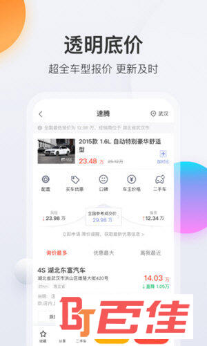 买车宝典APP