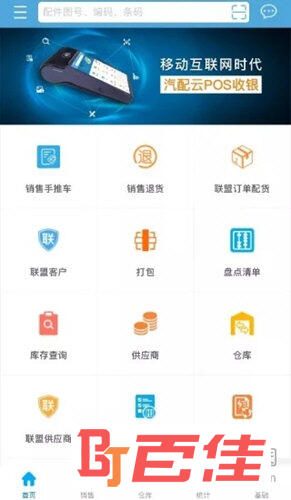 汽配云手机助手APP