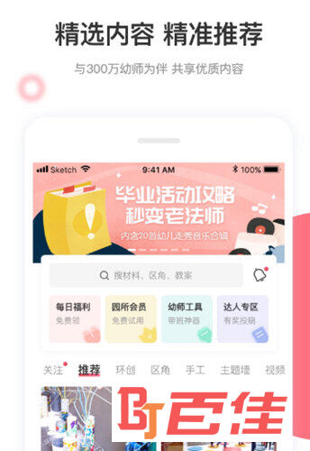 幼师口袋APP