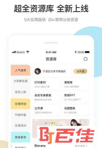 幼师口袋APP