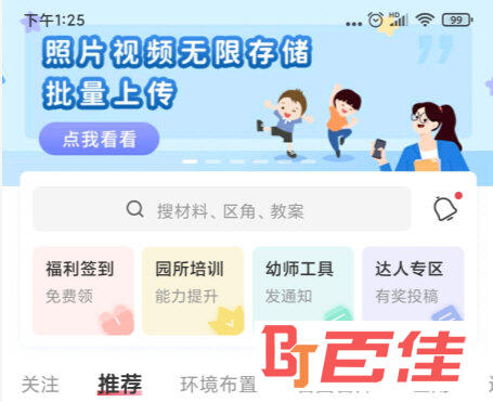 幼师口袋APP