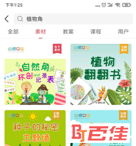 幼师口袋APP