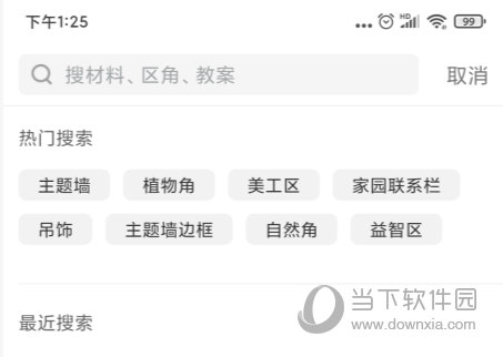 幼师口袋APP