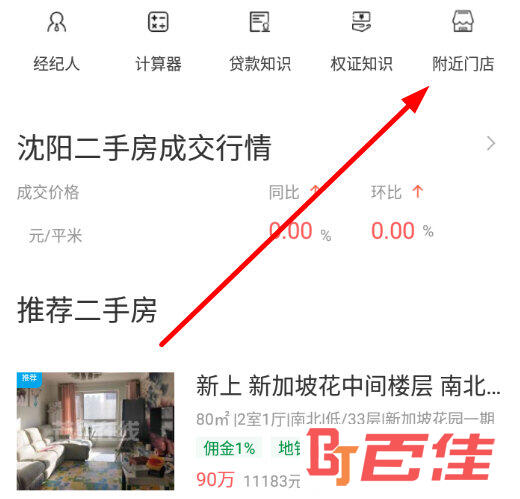 点击上方的“附近门店”
