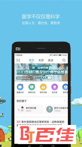 医生圈