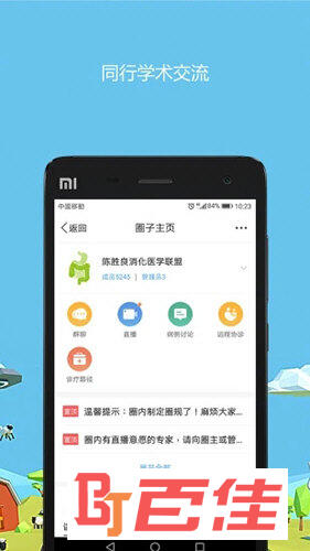 医生圈