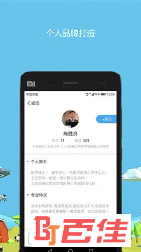 医生圈