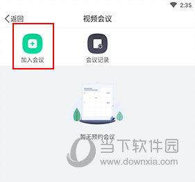 医生圈怎么加入会议