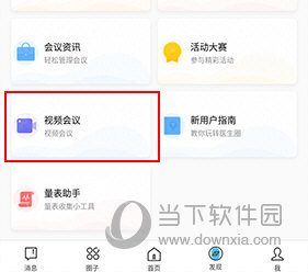 医生圈怎么加入会议