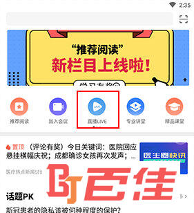 医生圈怎么看已直播过的课程