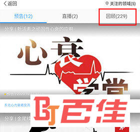医生圈怎么看已直播过的课程
