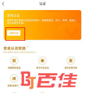 医生圈如何进行认证