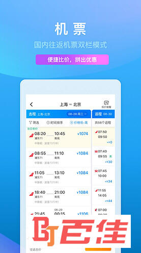 携程旅行APP