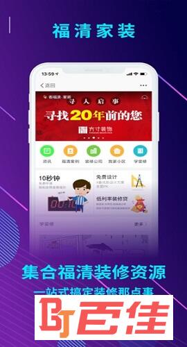 看福清APP