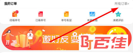 点击“所有订单”
