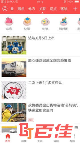 快递头条APP