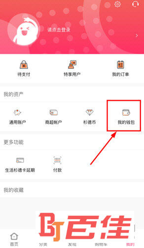 点击“我的钱包”功能