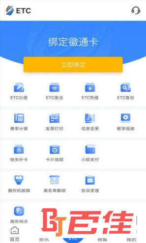 安徽ETC手机版APP下载