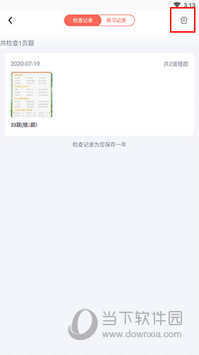 学而思口算怎么删除检查记录