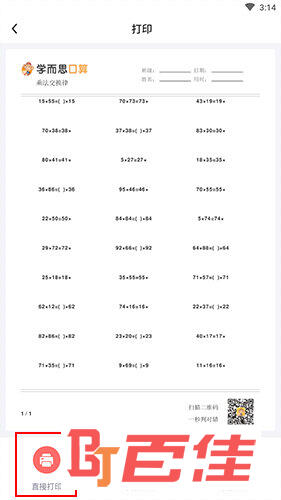 学而思口算怎么打印