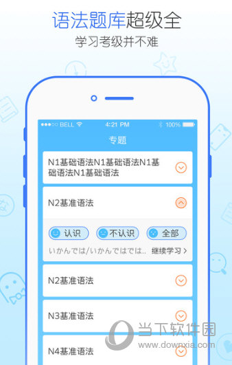 日语语法酷APP下载