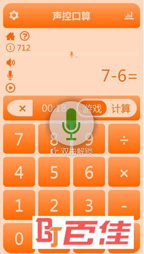 声控口算APP