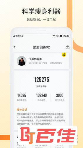 顽鹿动感单车APP