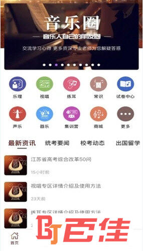 音乐殿堂