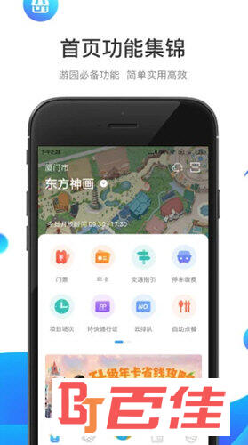 方特旅游APP