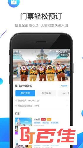 方特旅游APP