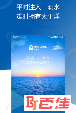 太平洋保险APP