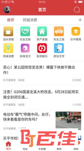 乐平在线APP