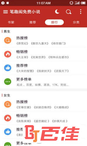 笔趣阁APP