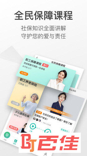 查悦社保APP